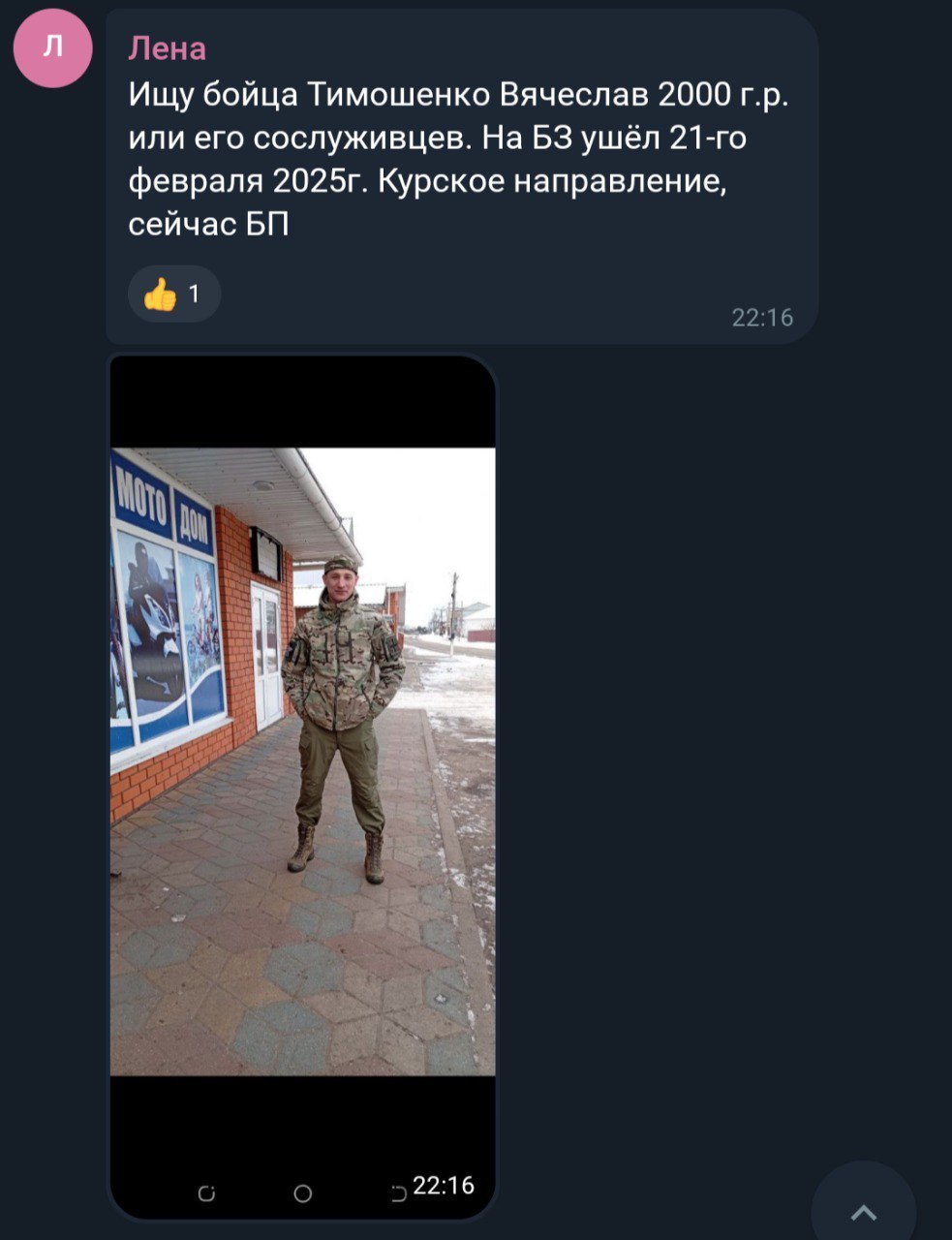 Тимошенко Вячеслав