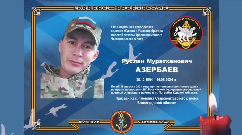 Азербаев Руслан Муратханович