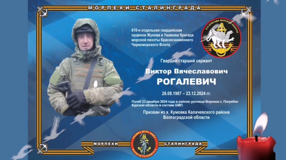 Рогалевич Виктор Вячеславович