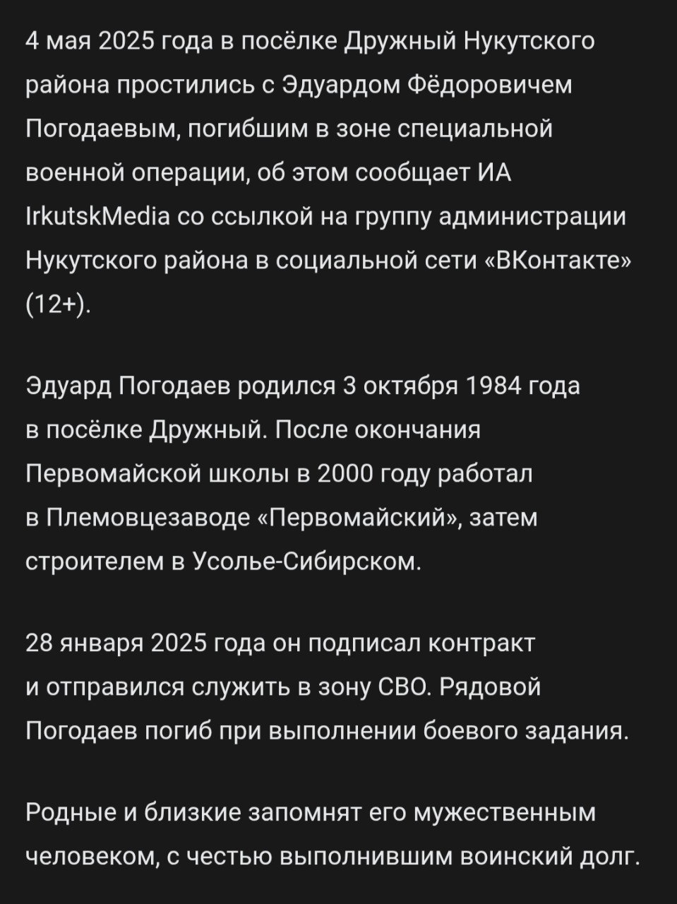 Погодаев Эдуард Фёдорович