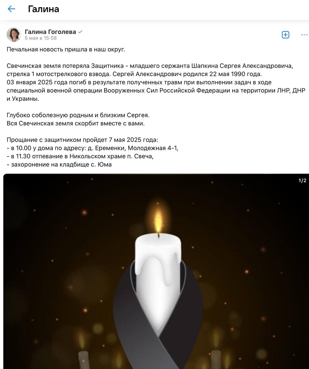 Шапкин Сергей Александрович