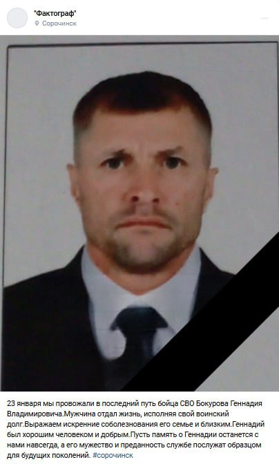 Бокуров Геннадий Владимирович