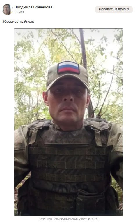 Боченков Василий Юрьевич
