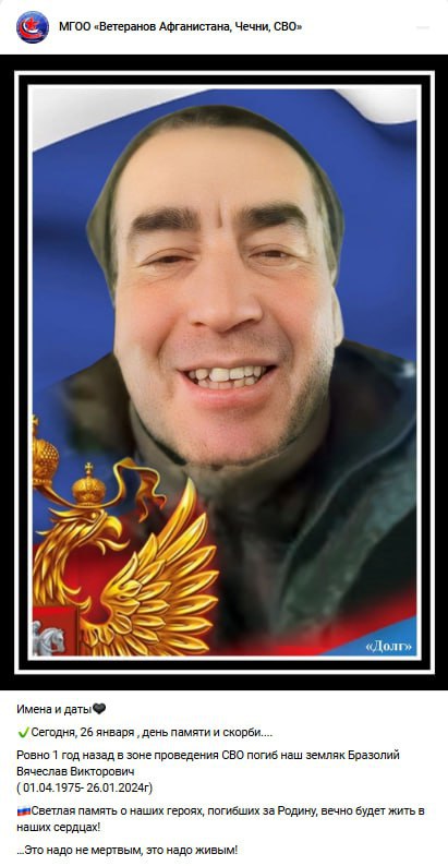 Бразолий Вячеслав Викторович