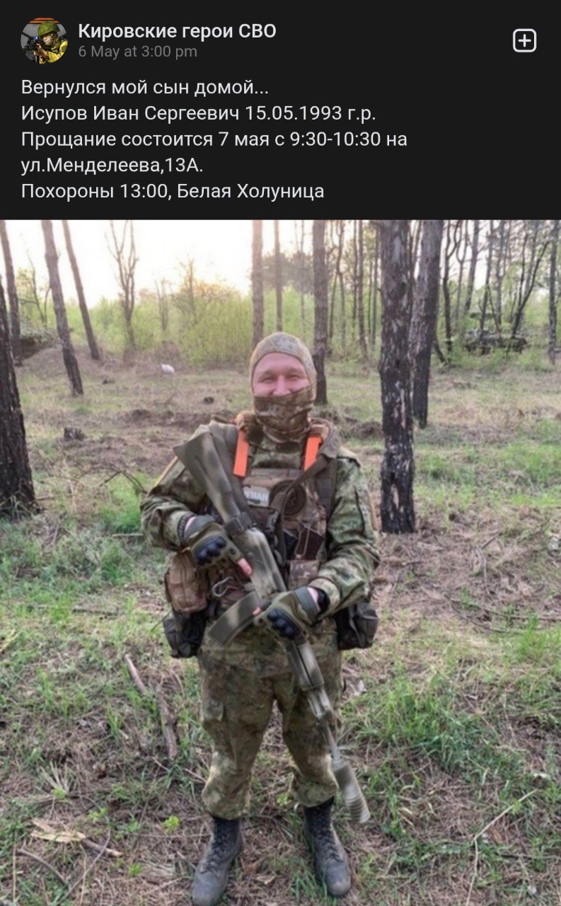 Исупов Иван Сергеевич