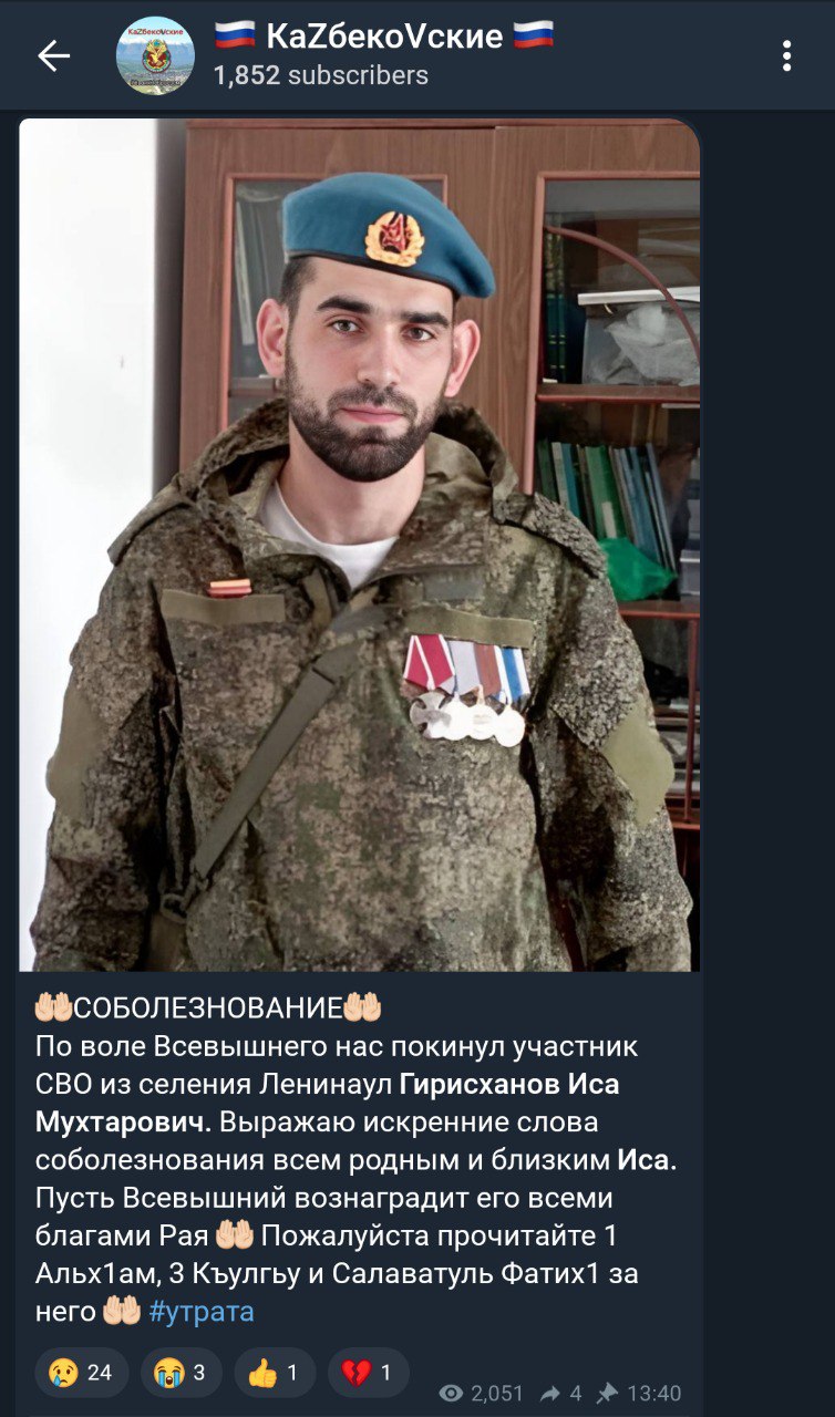 Гирисханов Иса Мухтарович