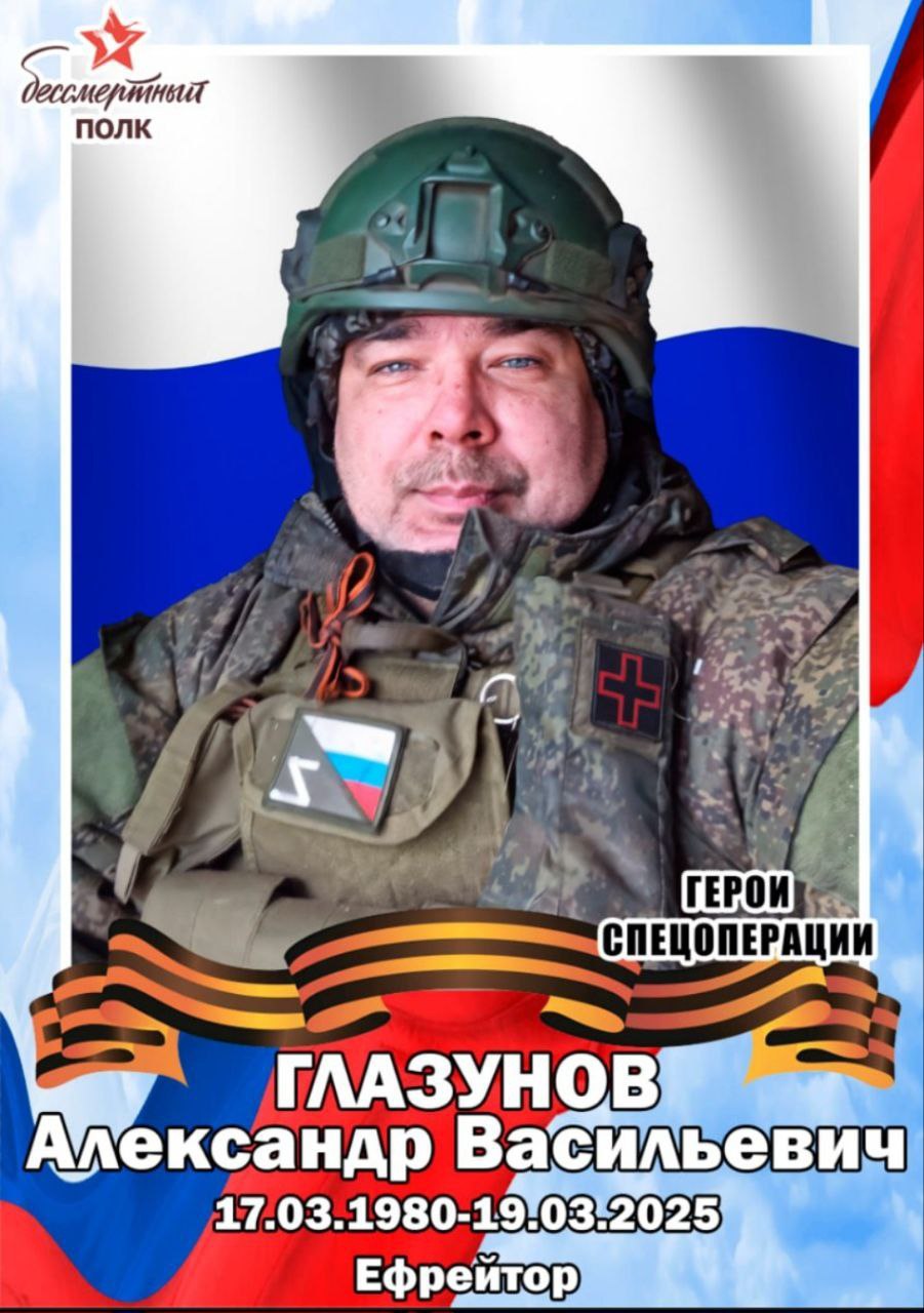 Глазунов Александр Васильевич