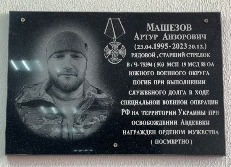 Машезов Артур Анзорович
