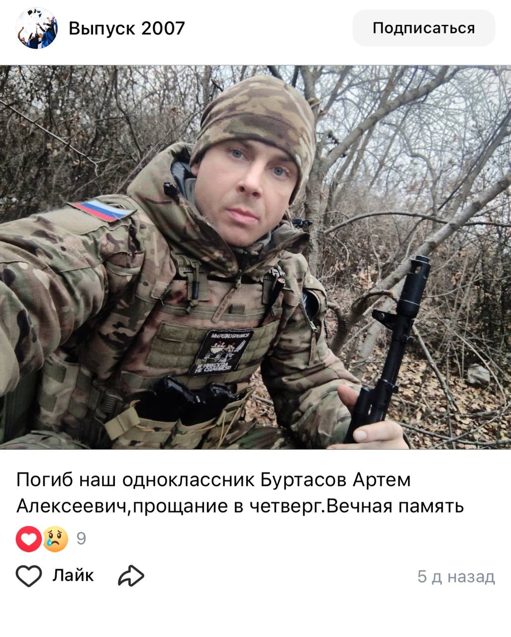 Буртасов Артем Алексеевич