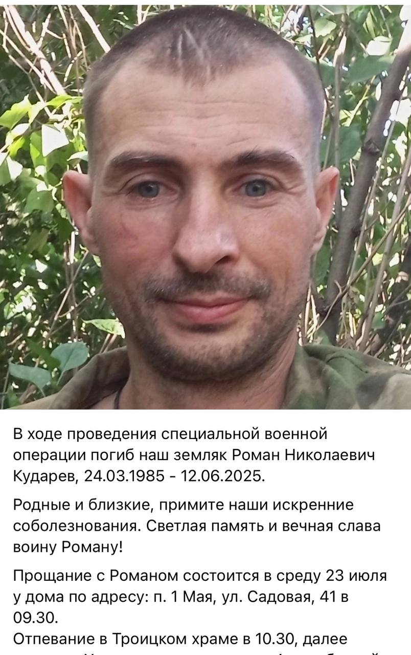 Кударев Роман Николаевич