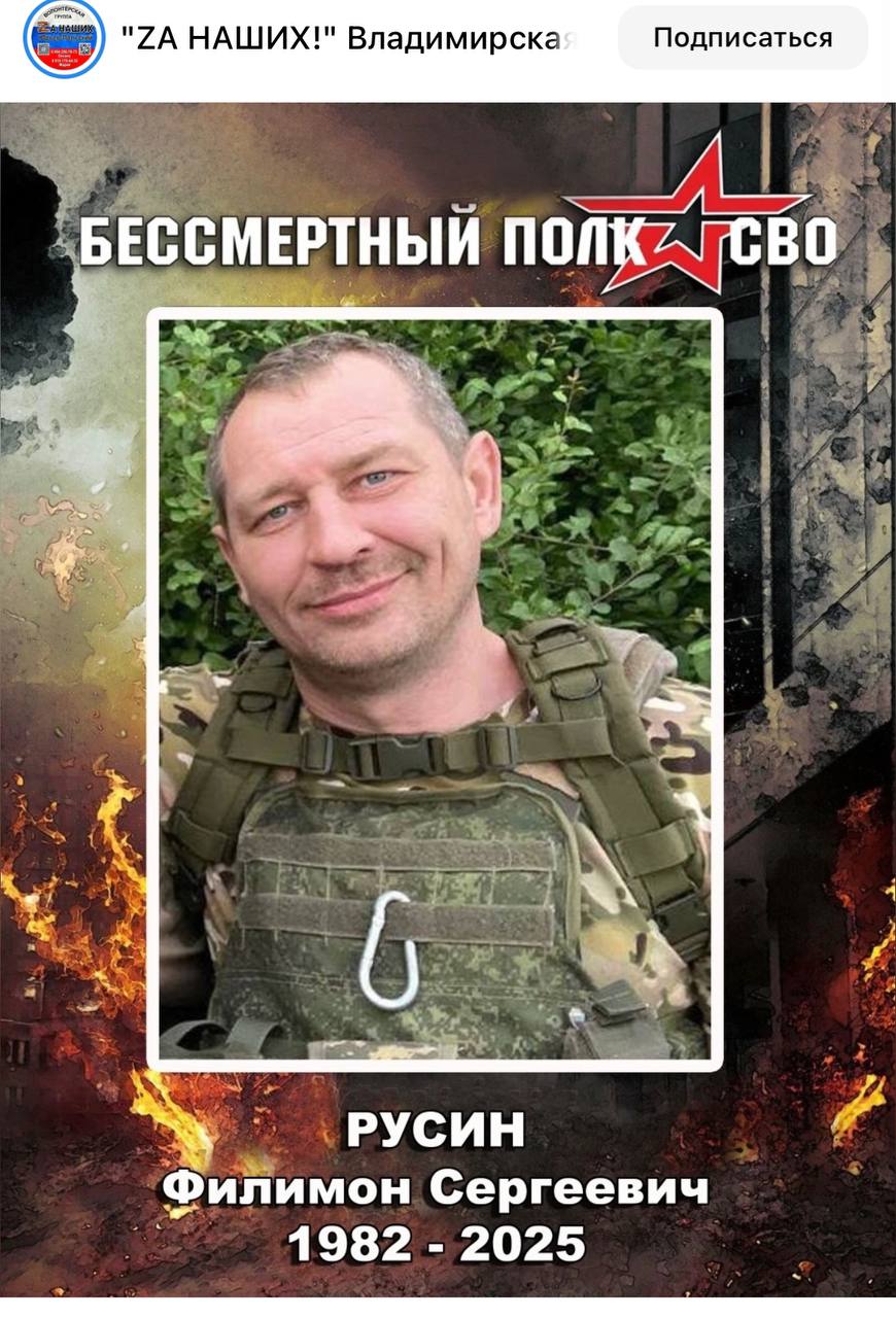 Русин Филимон Сергеевич