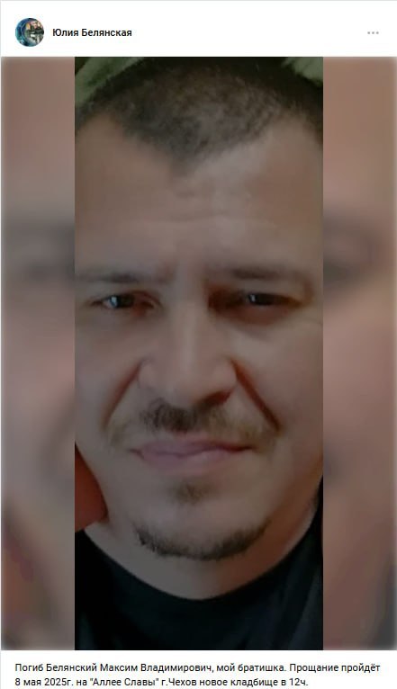 Белянский Максим Владимирович