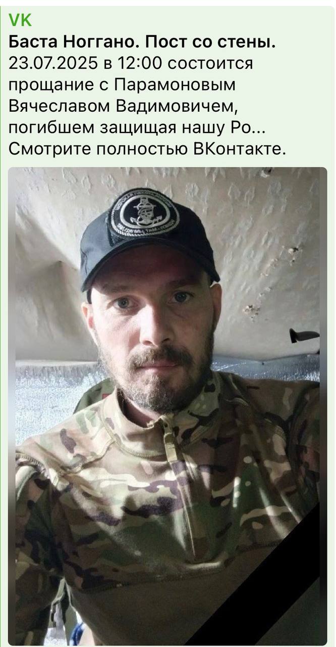 Парамонов Вячеслав Вадимович