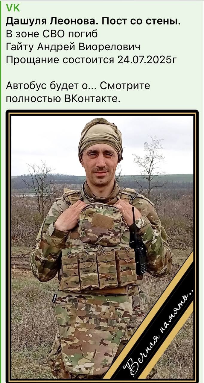 Гайту Андрей Виорелович