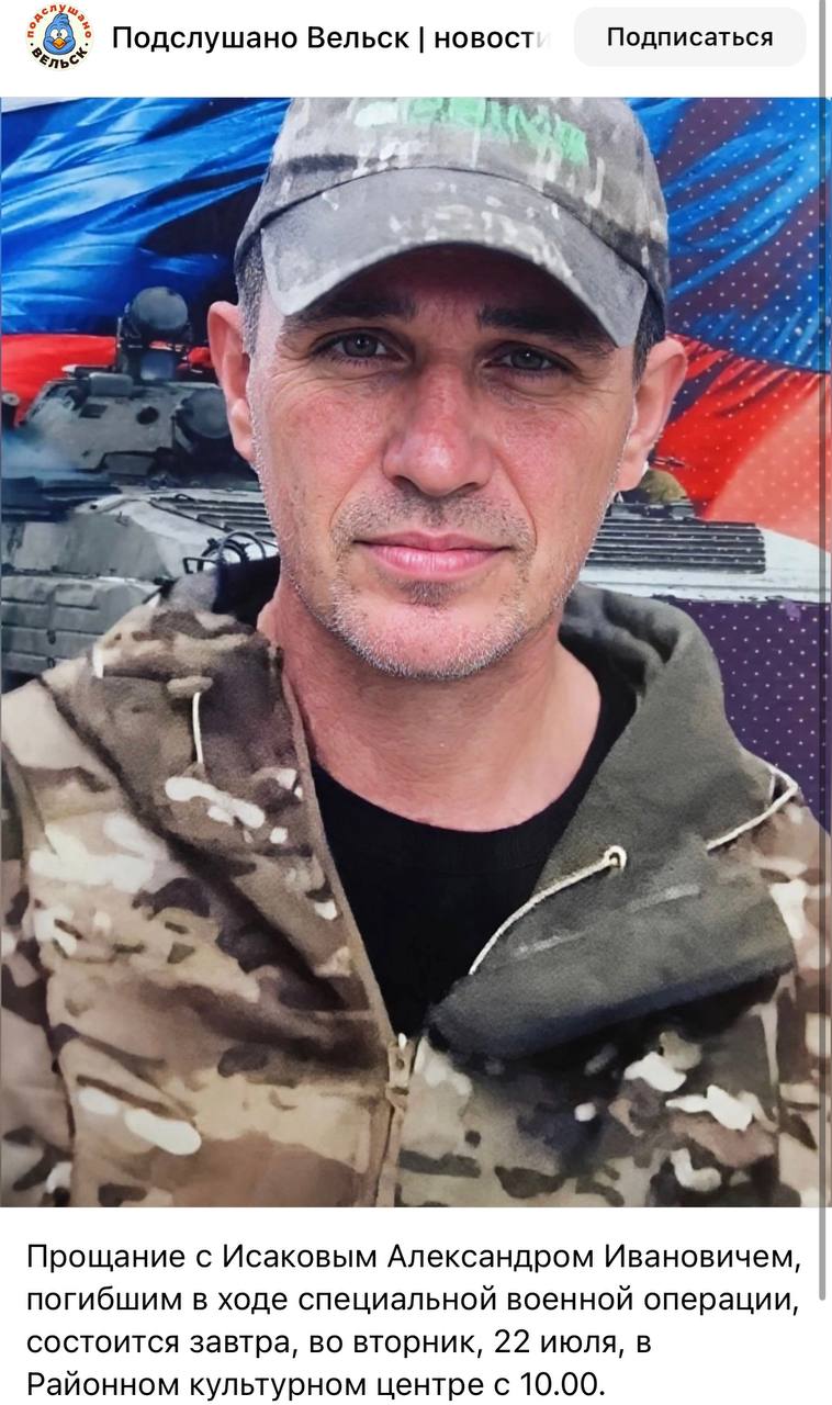Исаков Александр Иванович