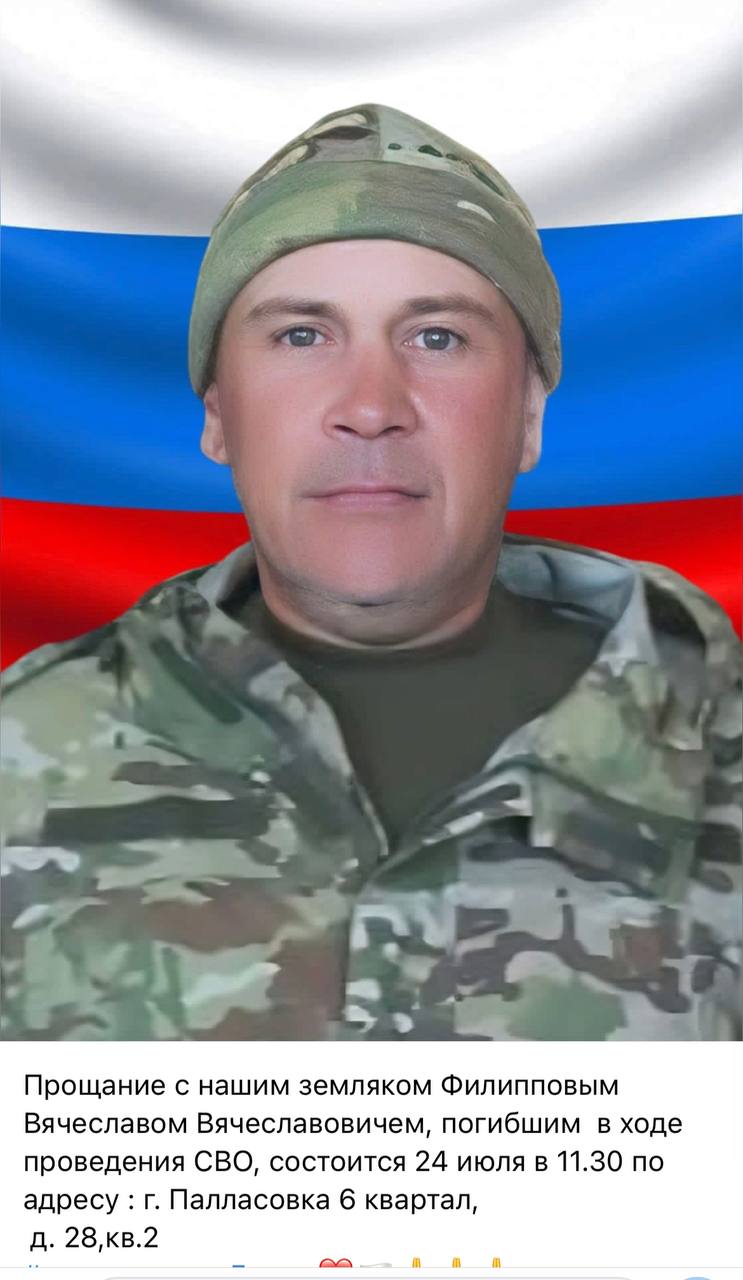 Филиппов Вячеслав Вячеславович