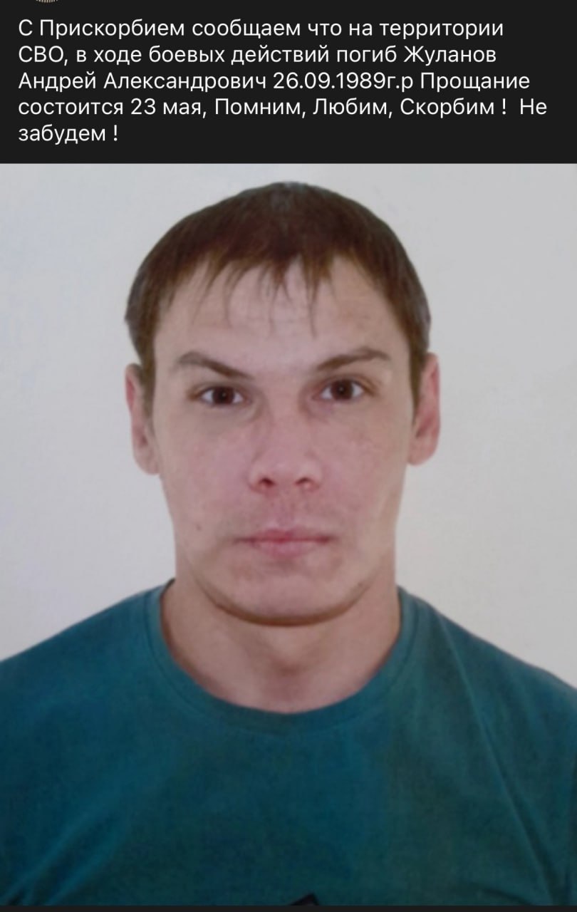 Жуланов Андрей Александрович