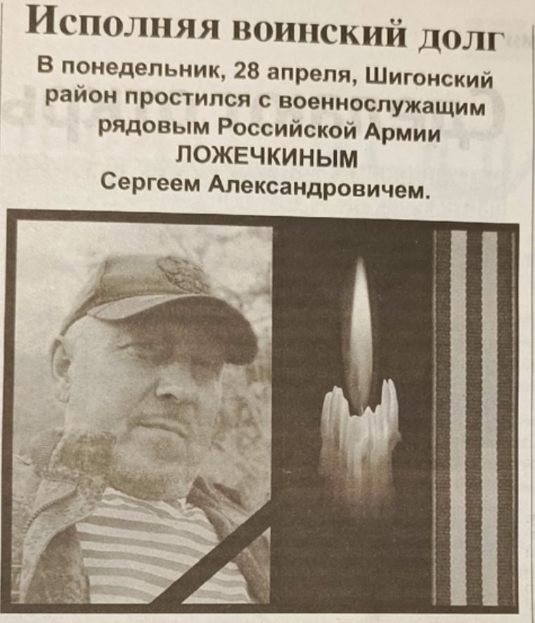 Ложечкин Сергей Александрович