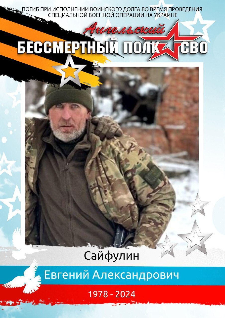 Сайфулин Евгений Александрович