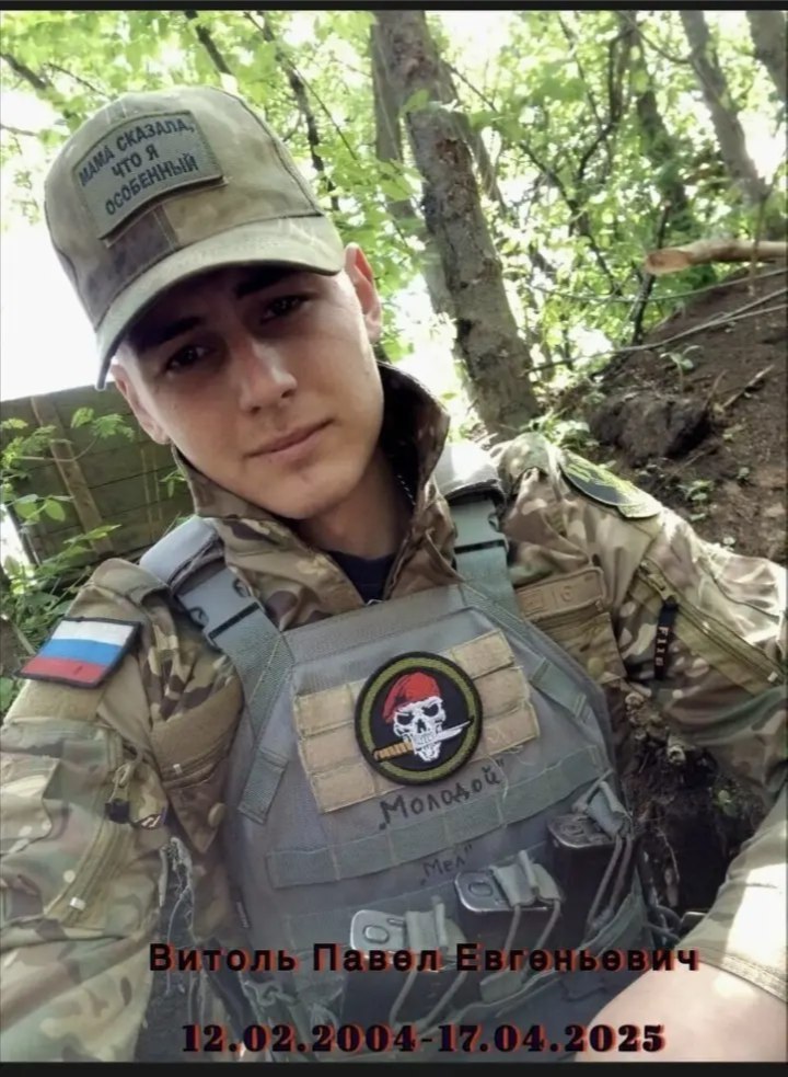 Витоль Павел Евгеньевич