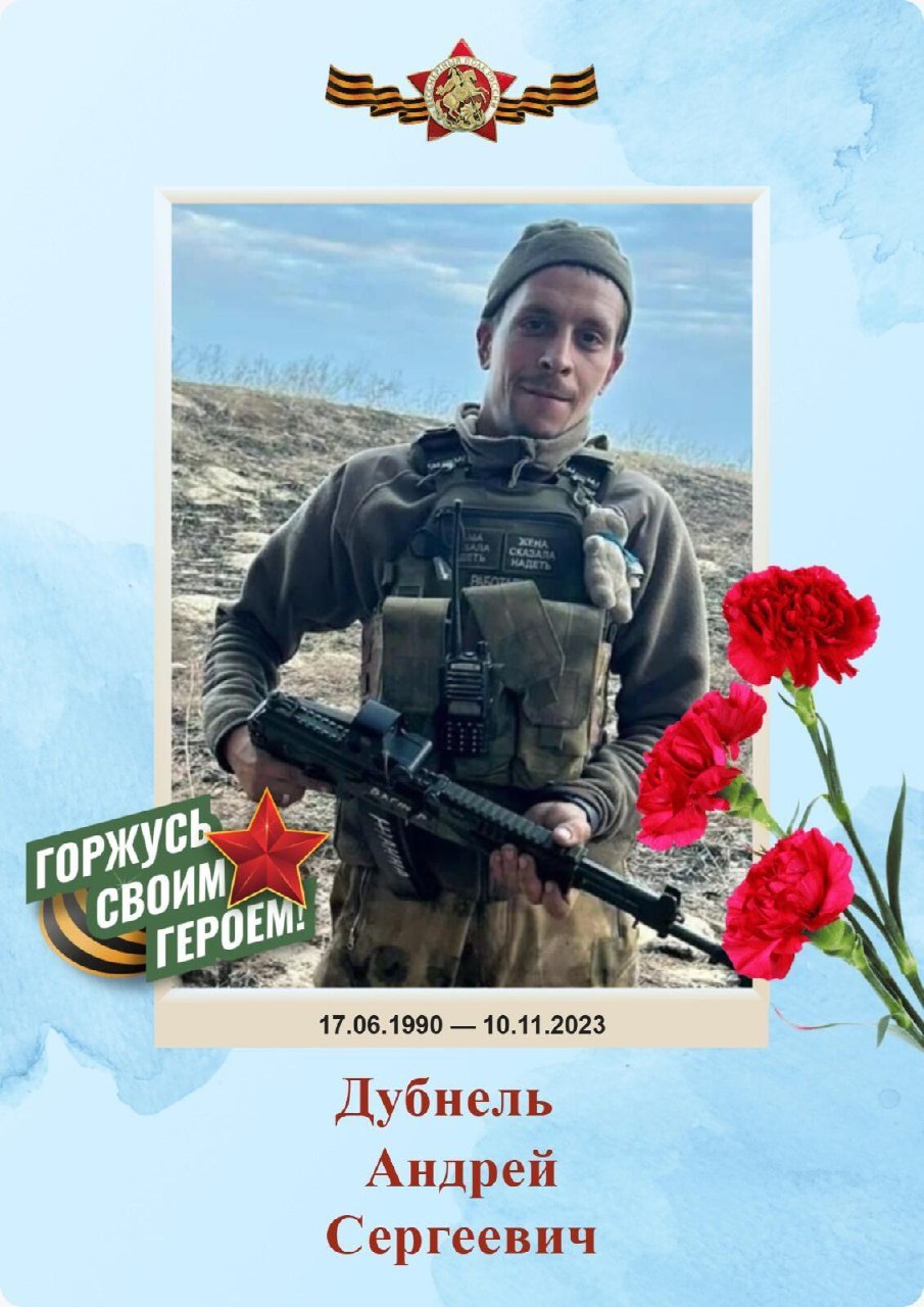 Дубнель Андрей Сергеевич