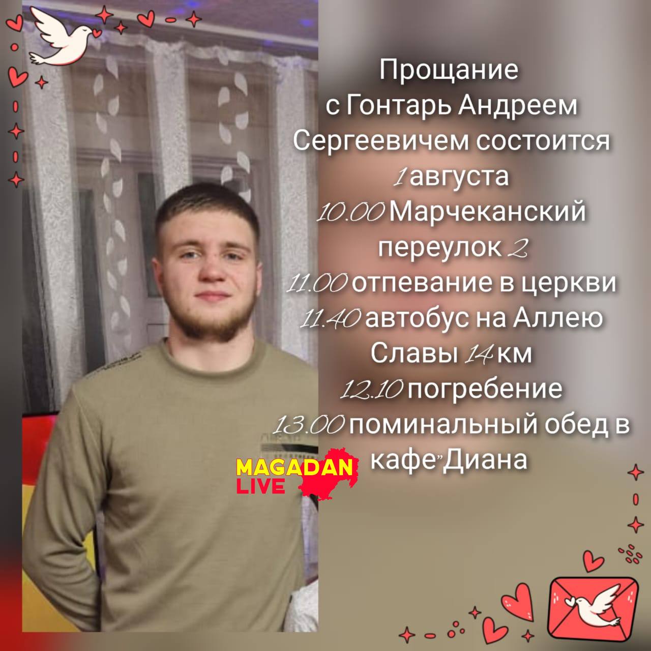 Гонтарь Андрей Сергеевич