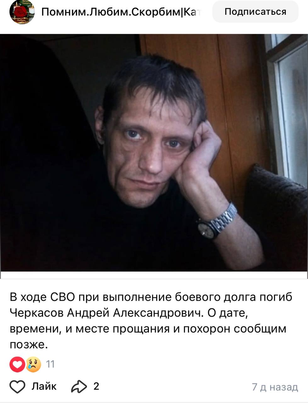 Черкасов Андрей Александрович