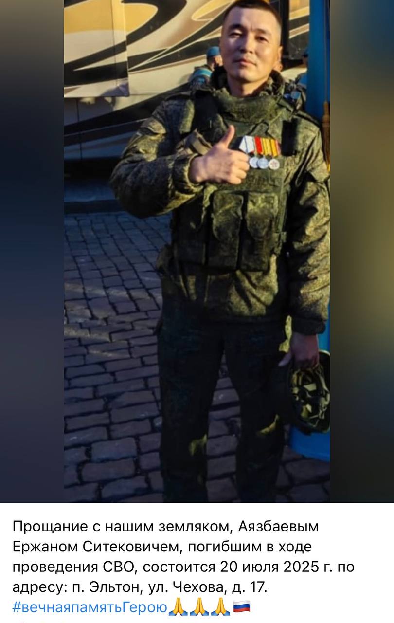 Аязбаев Ержан Ситекович