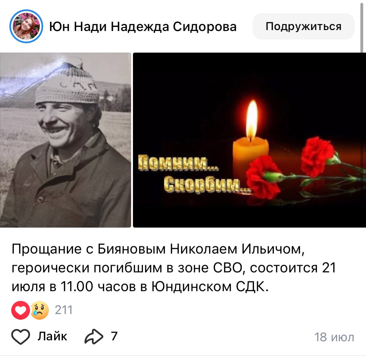 Биянов Николай Ильич