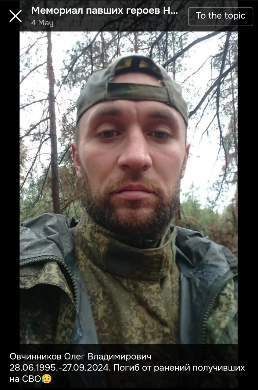 Овчинников Олег Владимирович