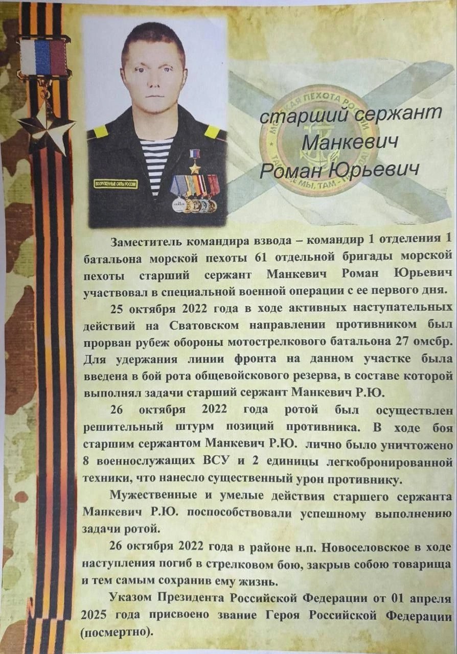 Манкевич Роман Юрьевич