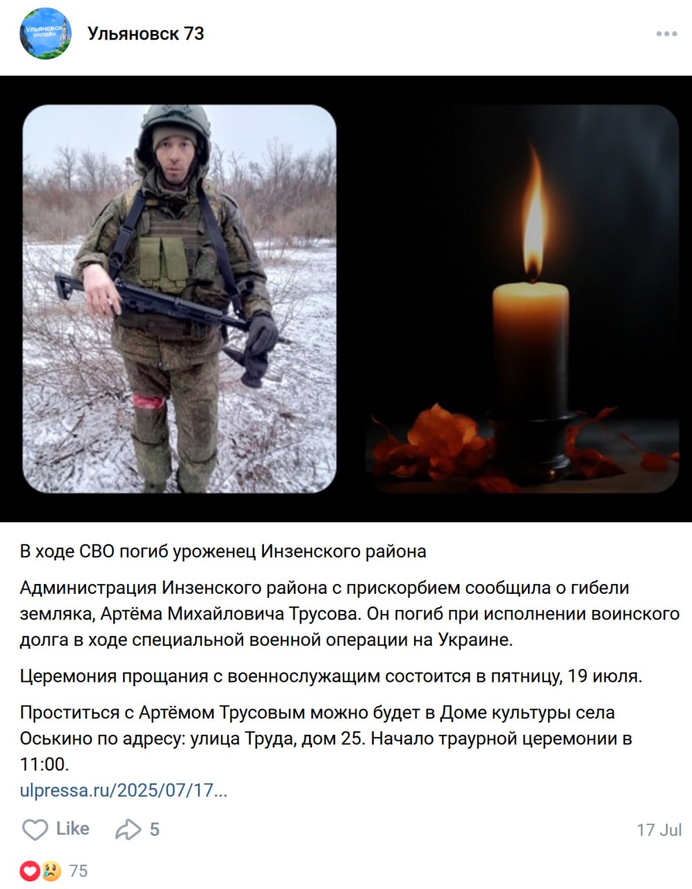 Трусов Артём Михайлович