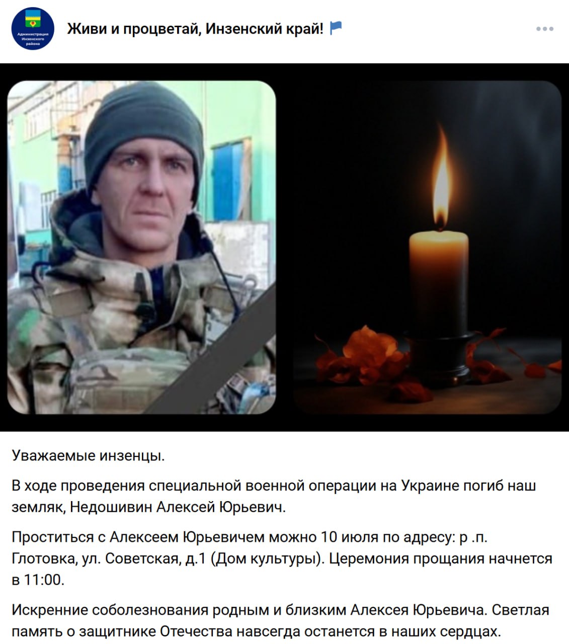 Недошивин Алексей Юрьевич