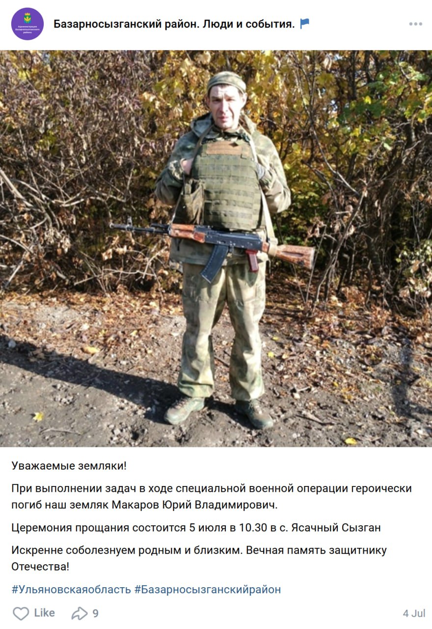 Макаров Юрий Владимирович