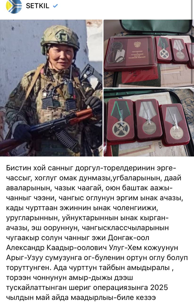 Донгак-оол Александр Каадыр-оолович