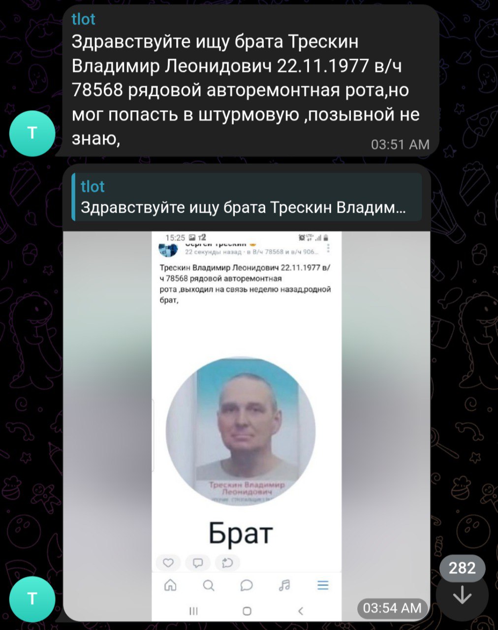 Трескин Владимир Леонидович