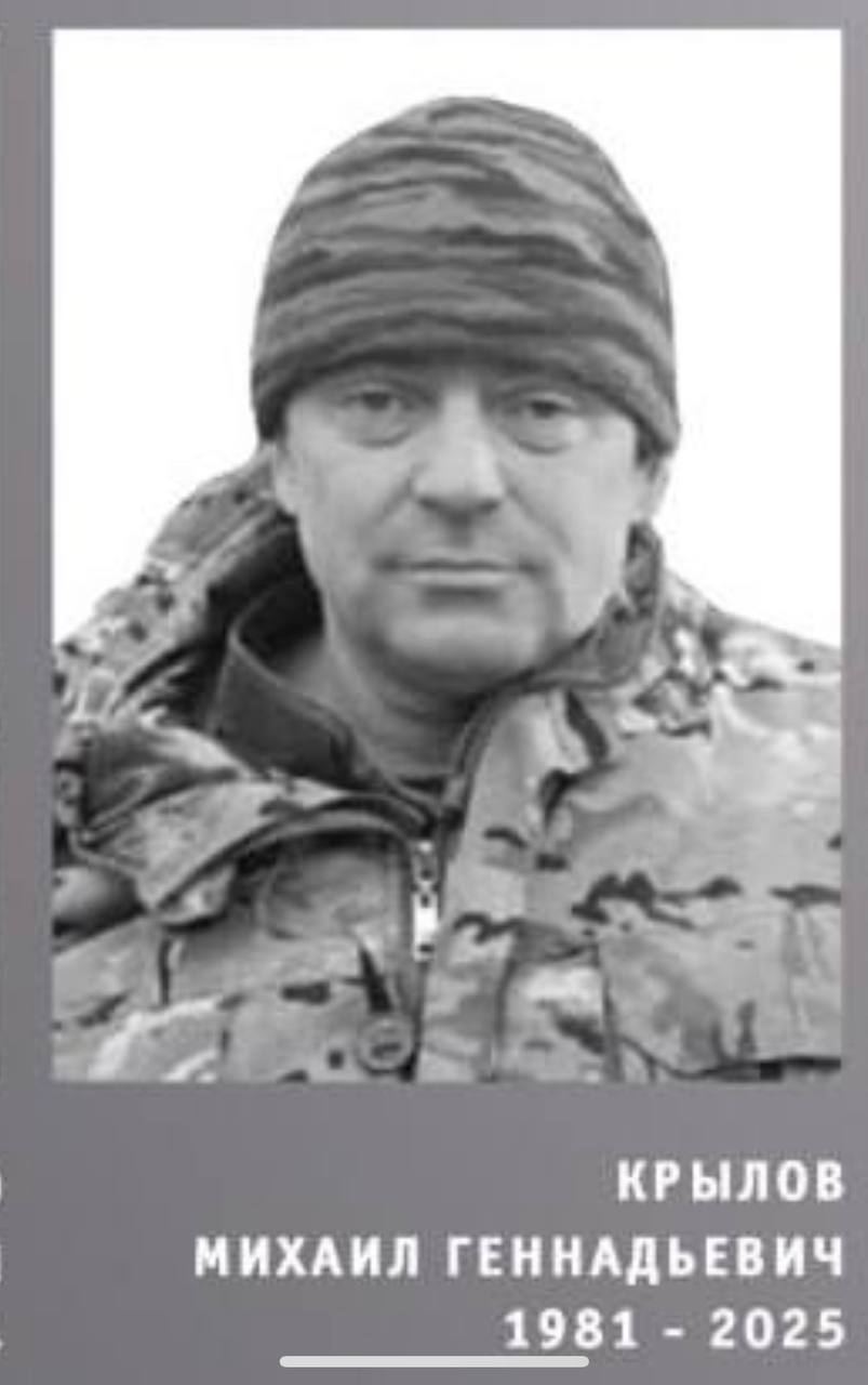 Крылов Михаил Геннадьевич