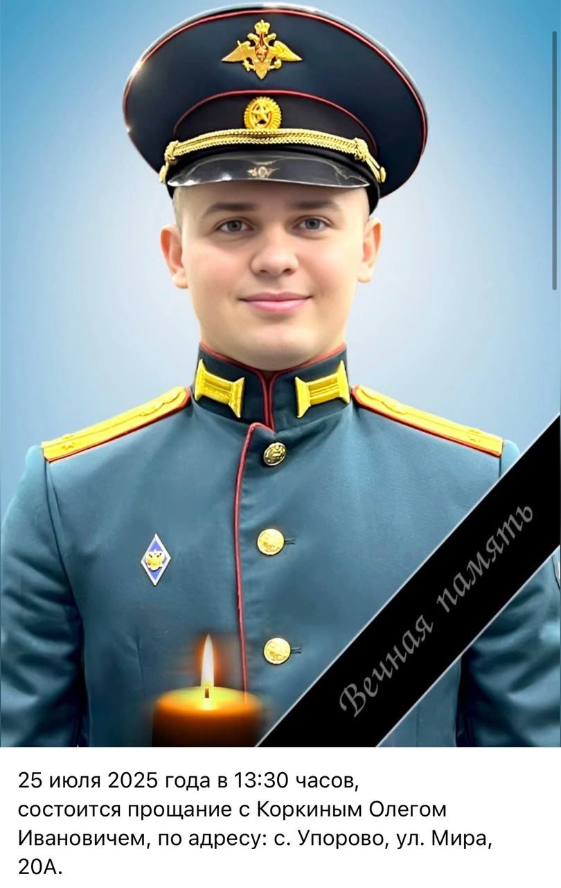 Коркин Олег Иванович