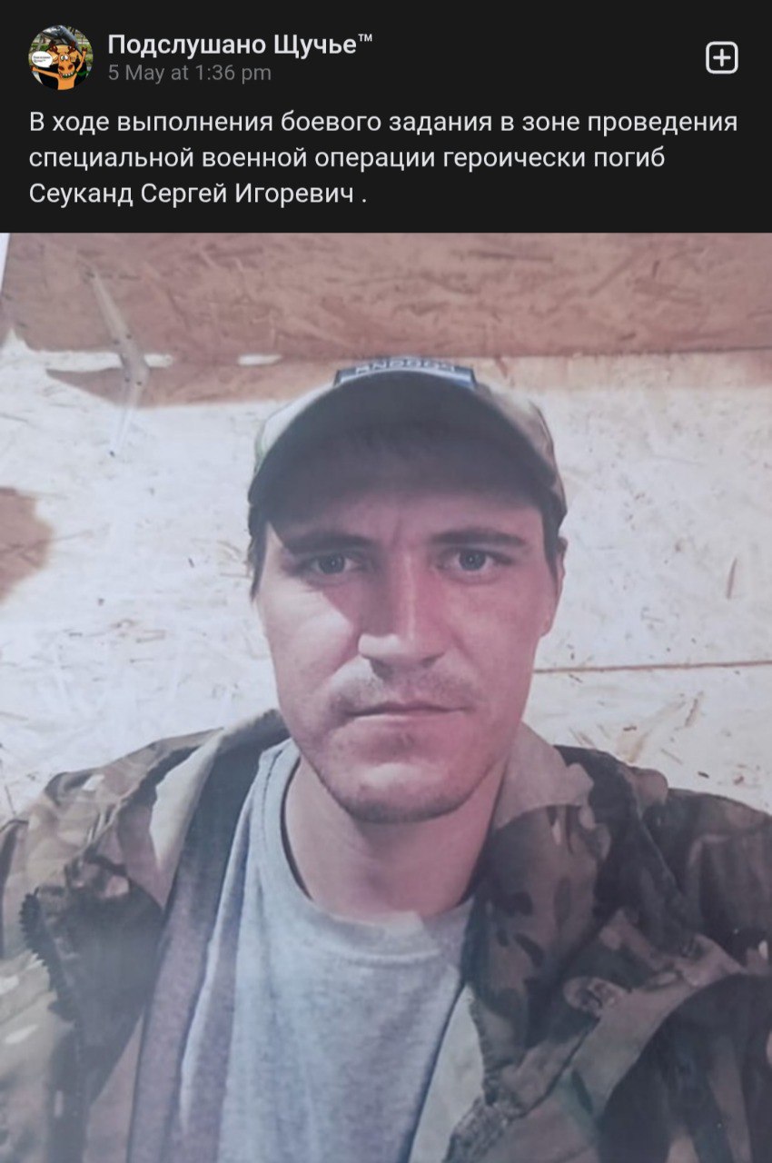 Сеуканд Сергей Игоревич