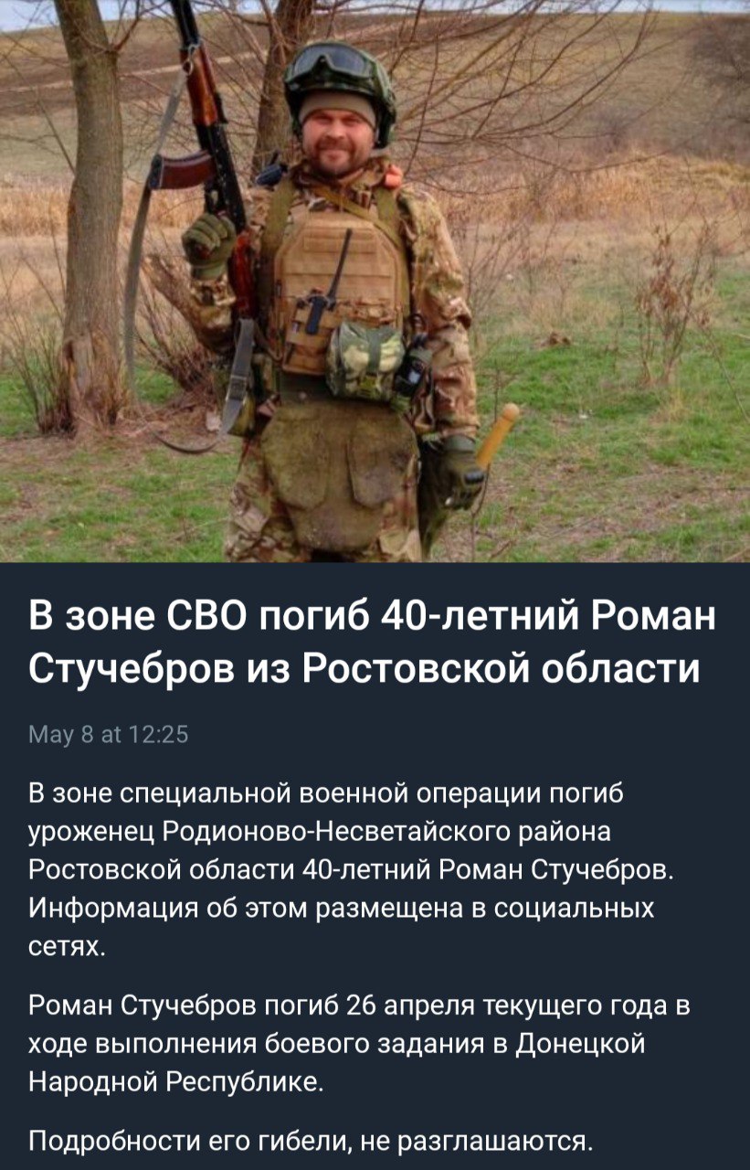 Стучебров Роман