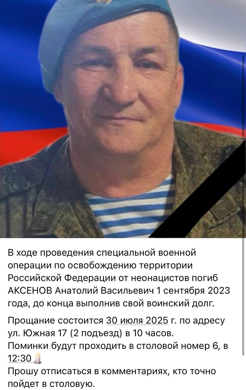 Аксенов Анатолий Васильевич