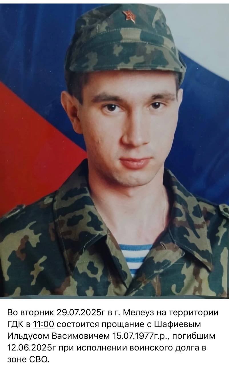 Шафиев Ильдус Васимович