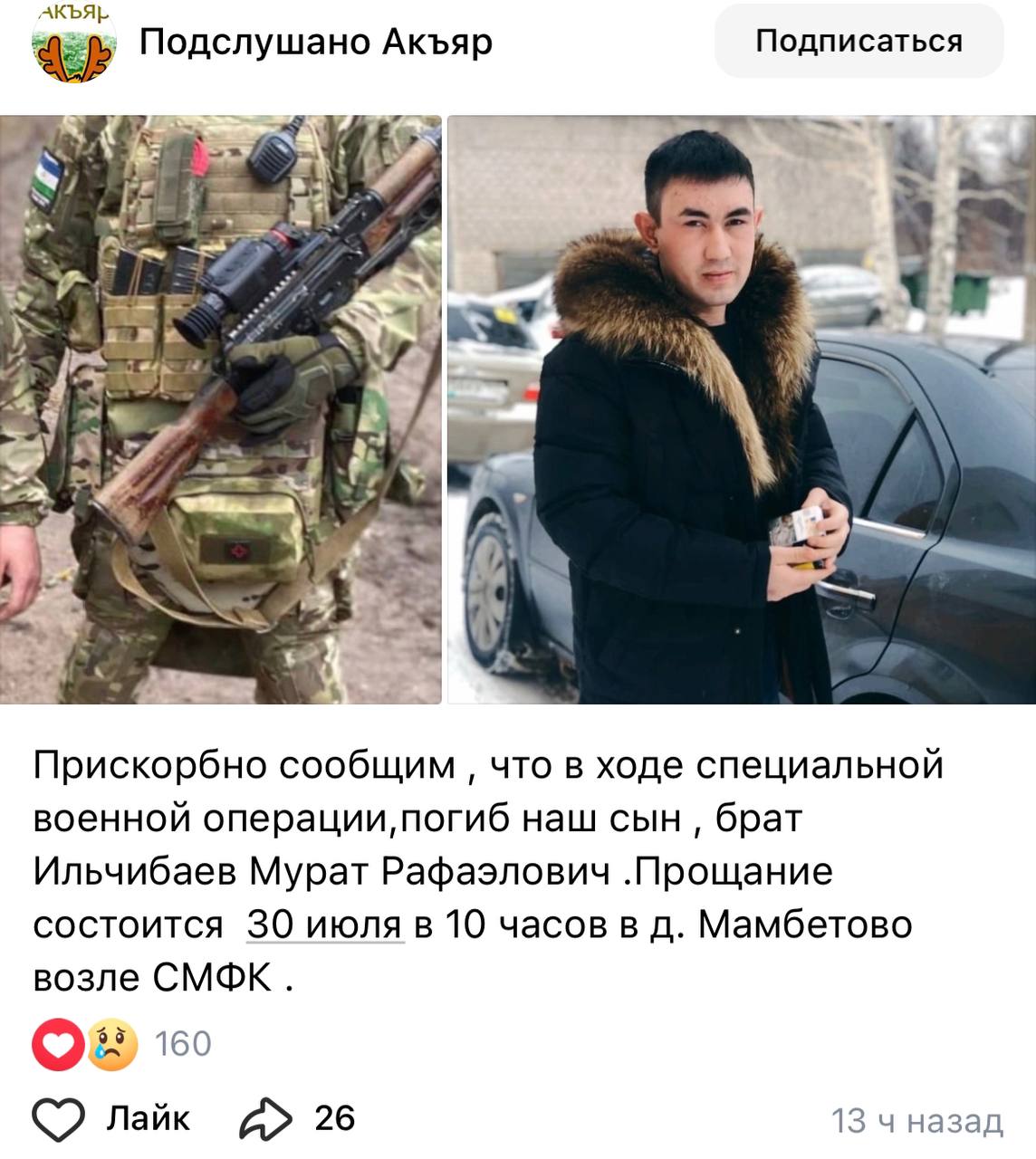 Ильчибаев Мурат Рафаэлович
