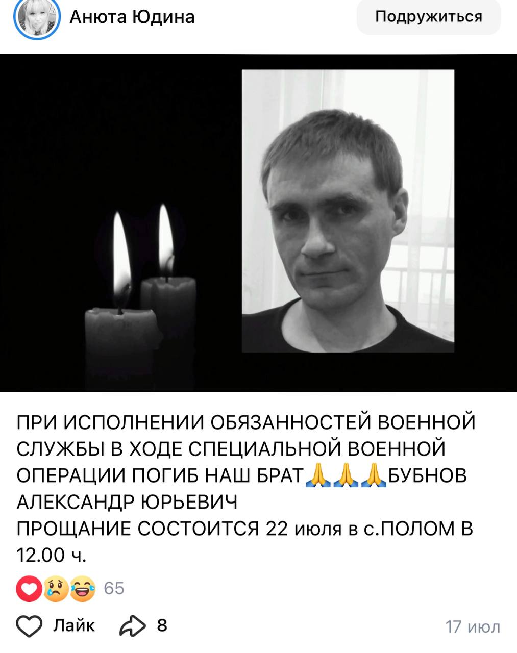 Бубнов Александр Юрьевич