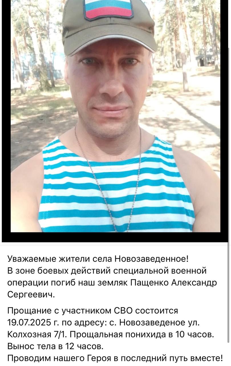 Пащенко Александр Сергеевич