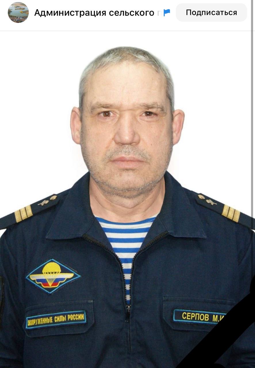 Серпов Михаил Иванович
