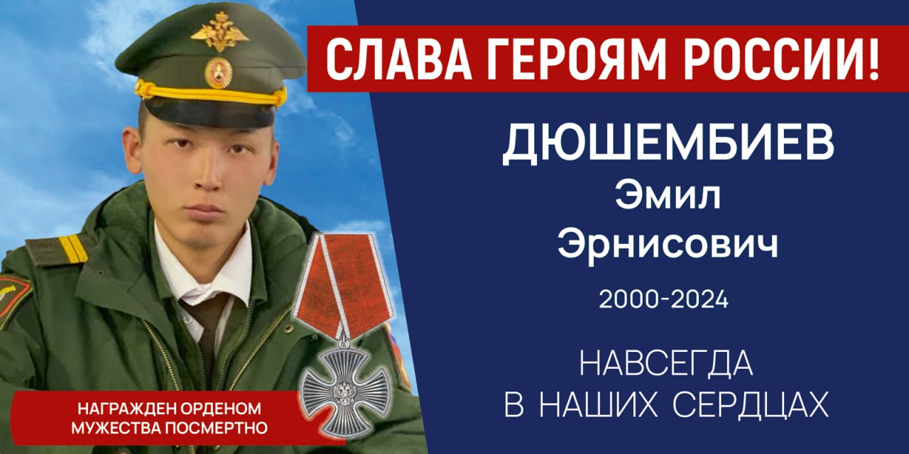 Дюшембиев Эмил Эрнисович