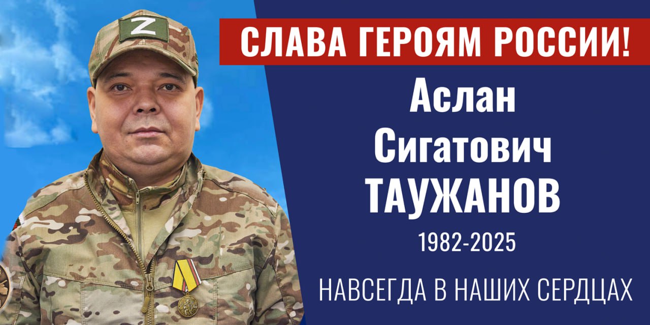 Таужанов Аслан Сигатович