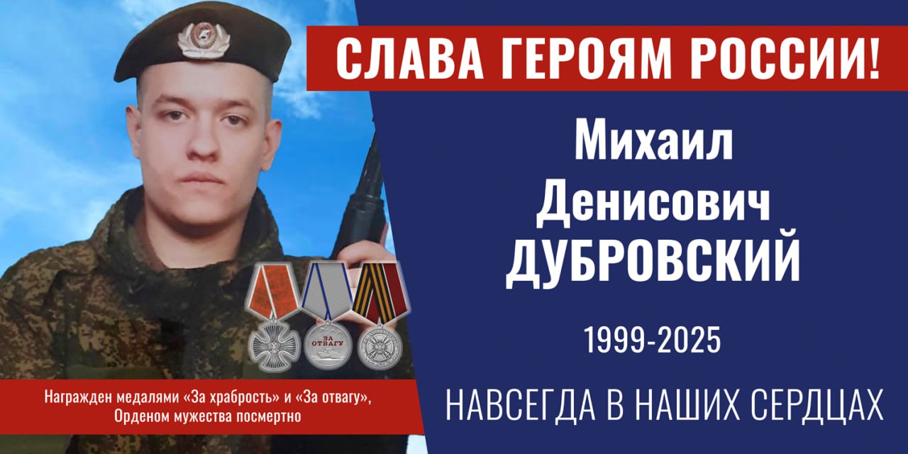 Дубровский Михаил Денисович