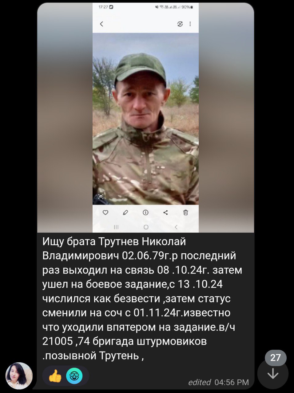 Трутнев Николай Владимирович